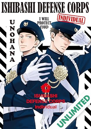 ISHIBASHI DEFENSE CORPS INDIVIDUAL (Yaoi Manga) Vol. 1